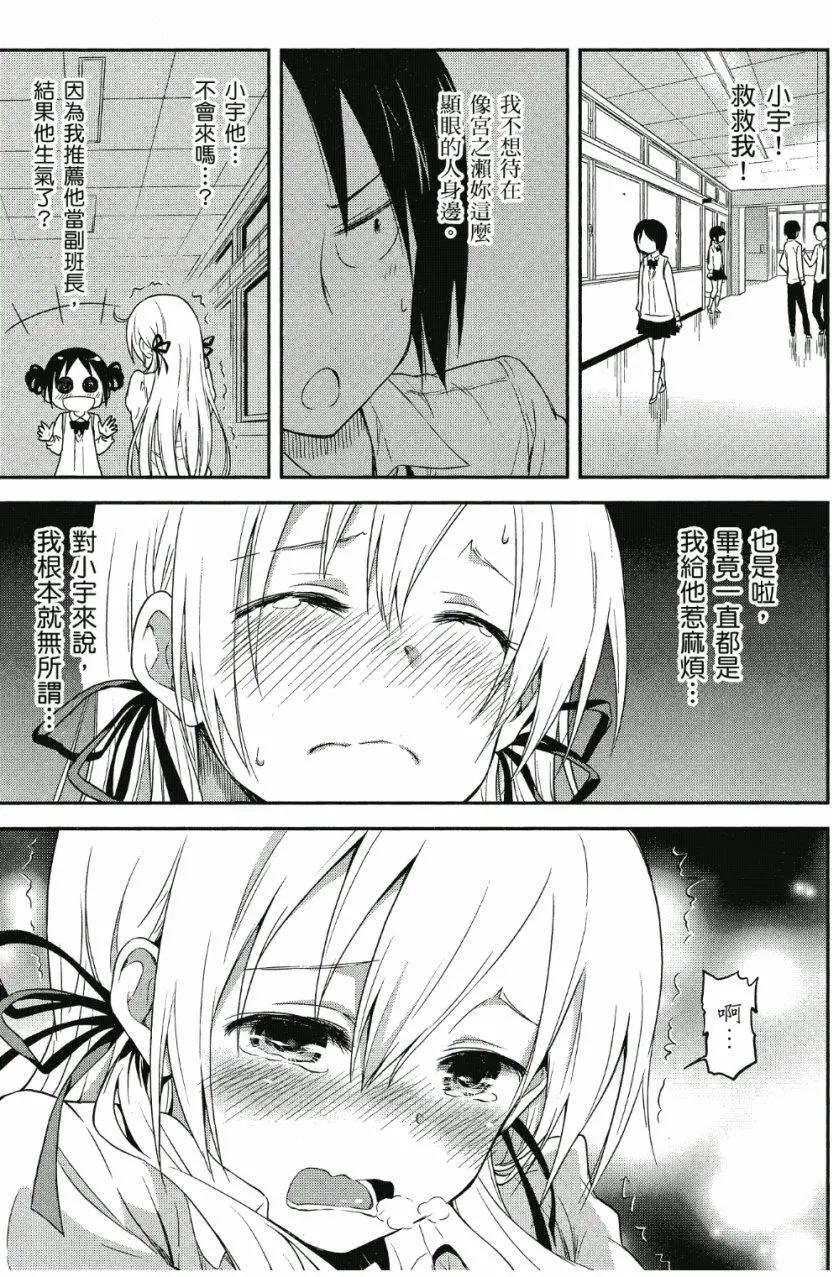 《美眉憋不住》第01卷 第48页