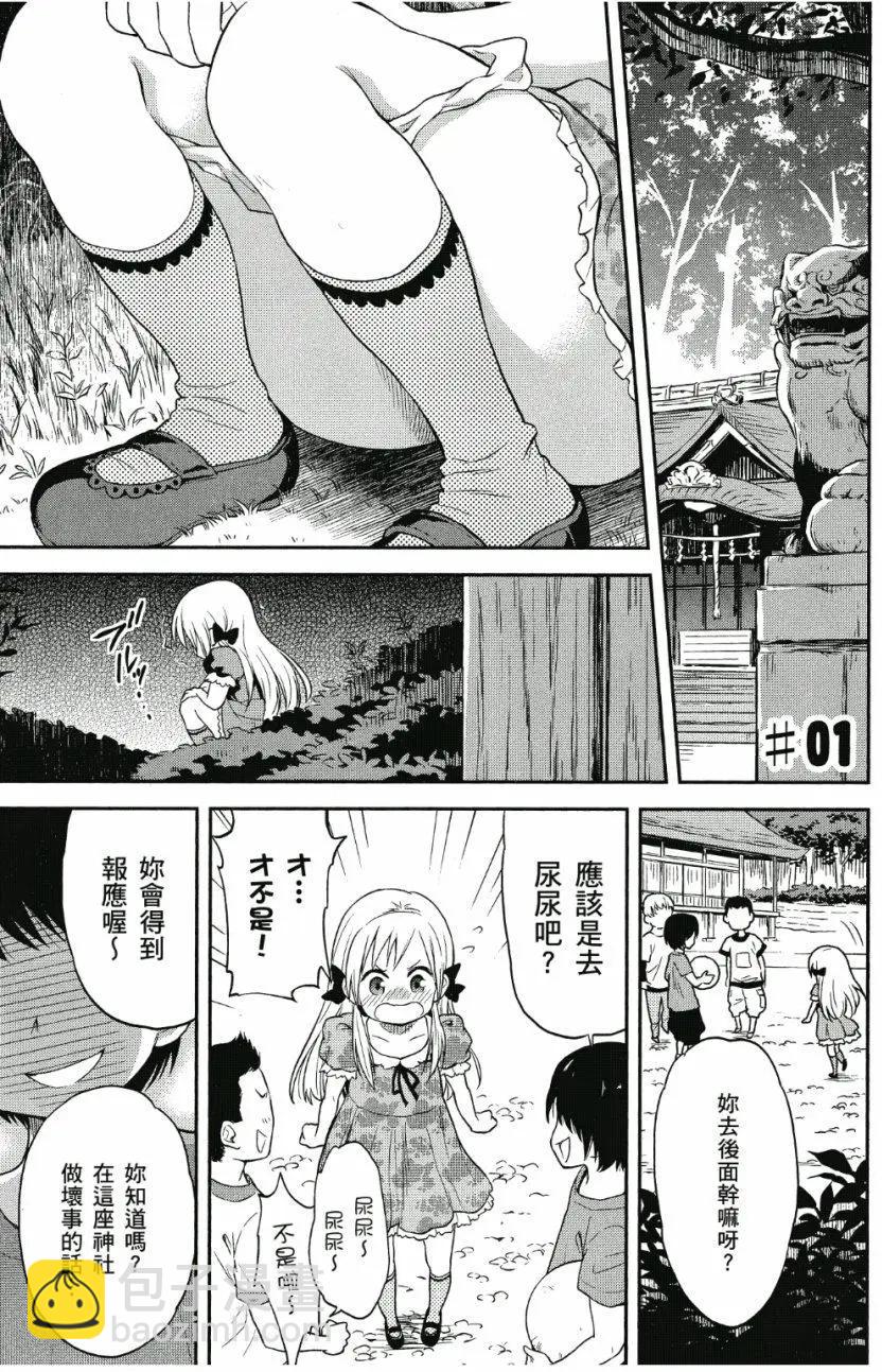 《美眉憋不住》第01卷 第4页