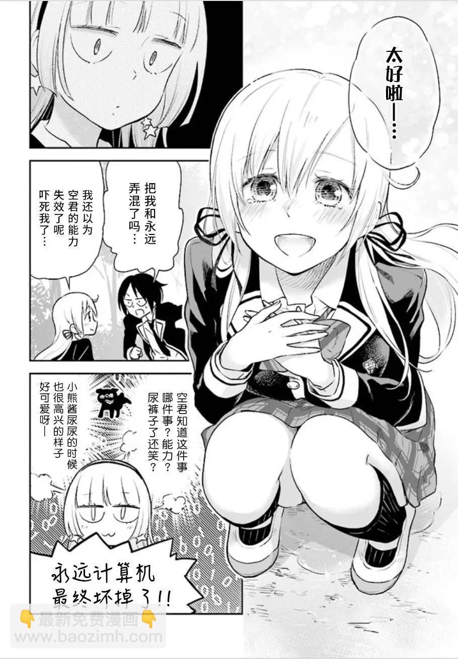 《美眉憋不住》第37回 第10页