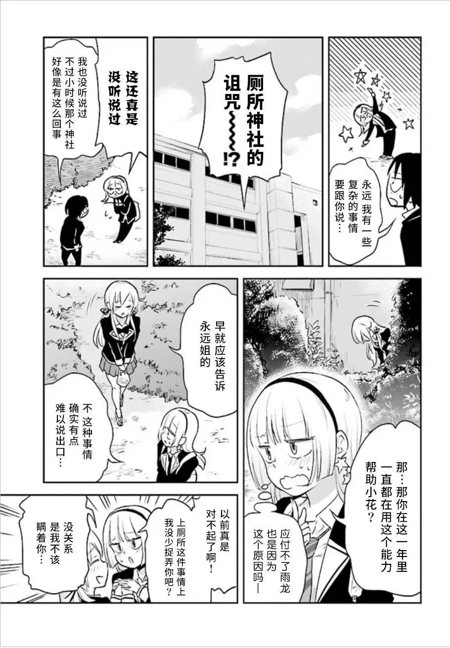 《美眉憋不住》第37回 第11页