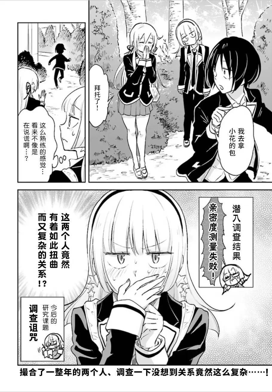 《美眉憋不住》第37回 第12页