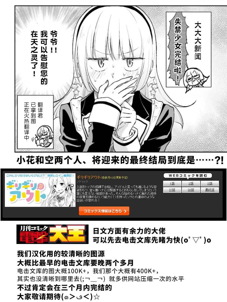 《美眉憋不住》第37回 第13页