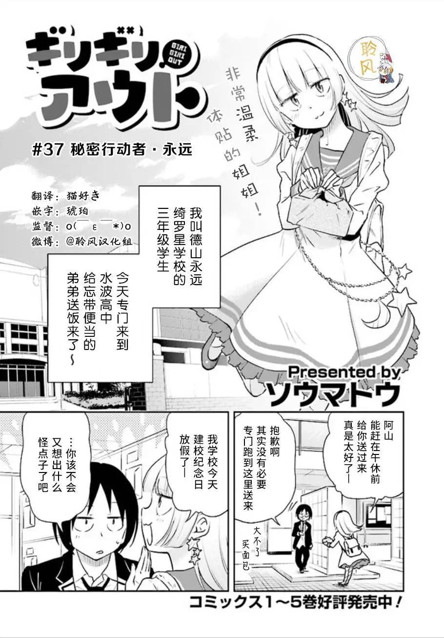 《美眉憋不住》第37回 第1页