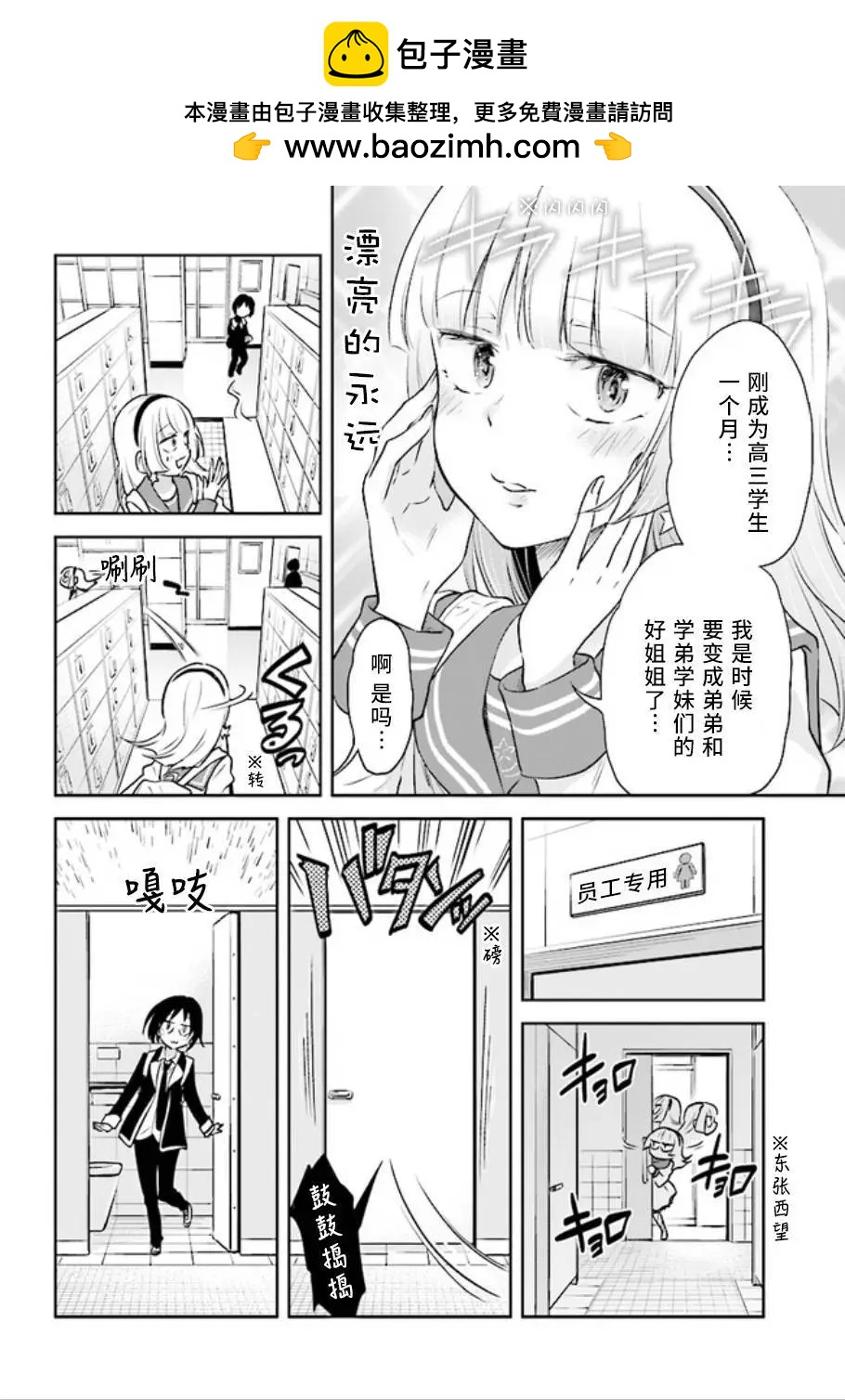 《美眉憋不住》第37回 第2页