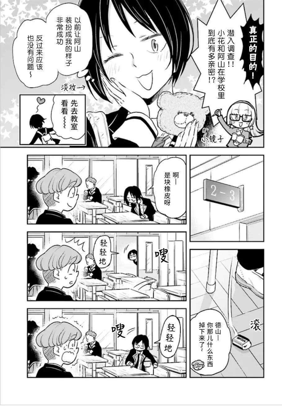 《美眉憋不住》第37回 第3页