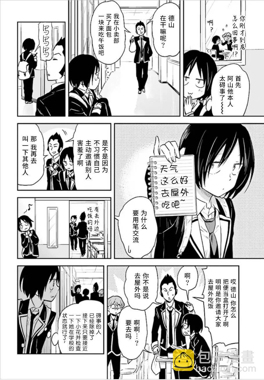 《美眉憋不住》第37回 第4页