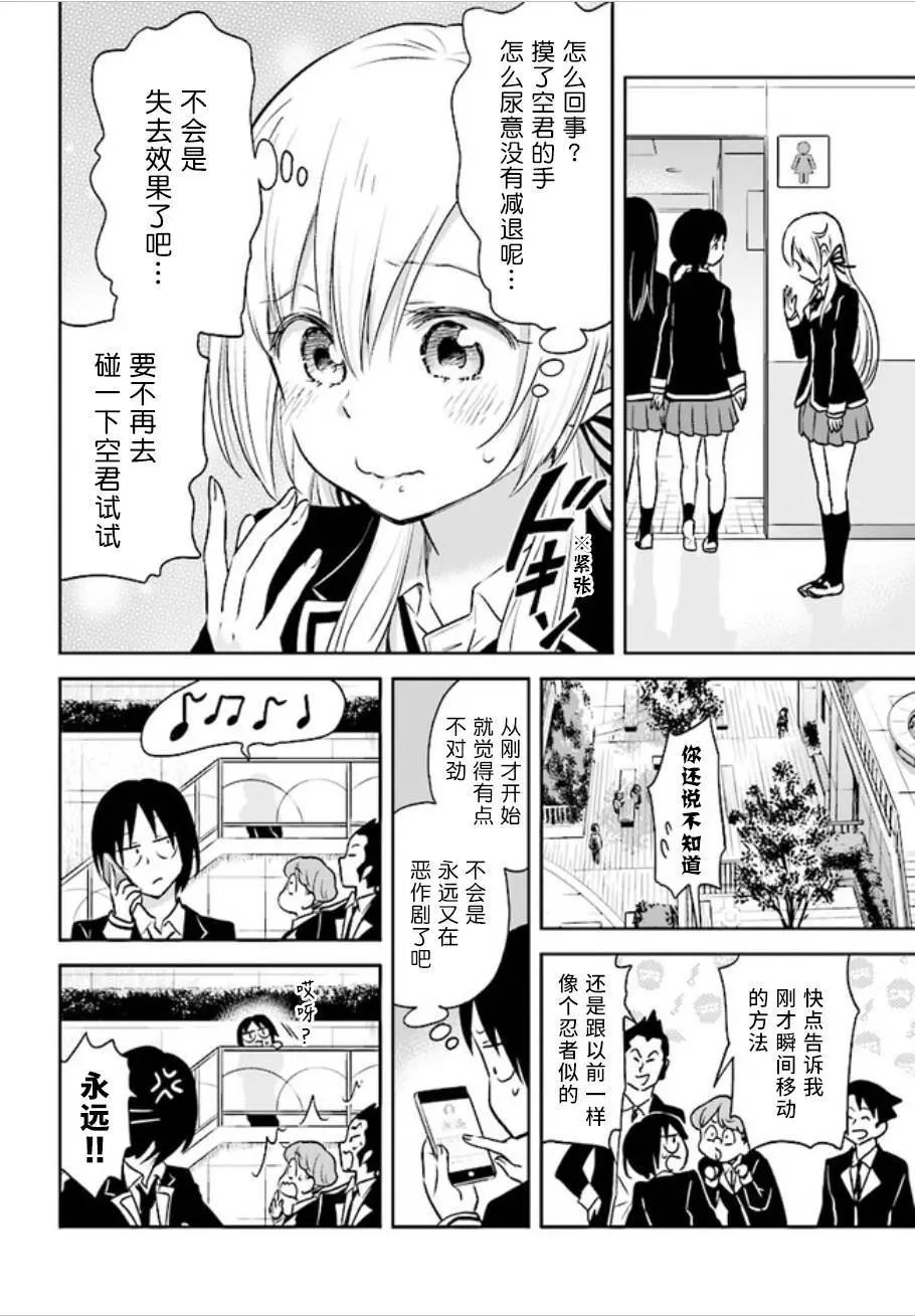 《美眉憋不住》第37回 第6页