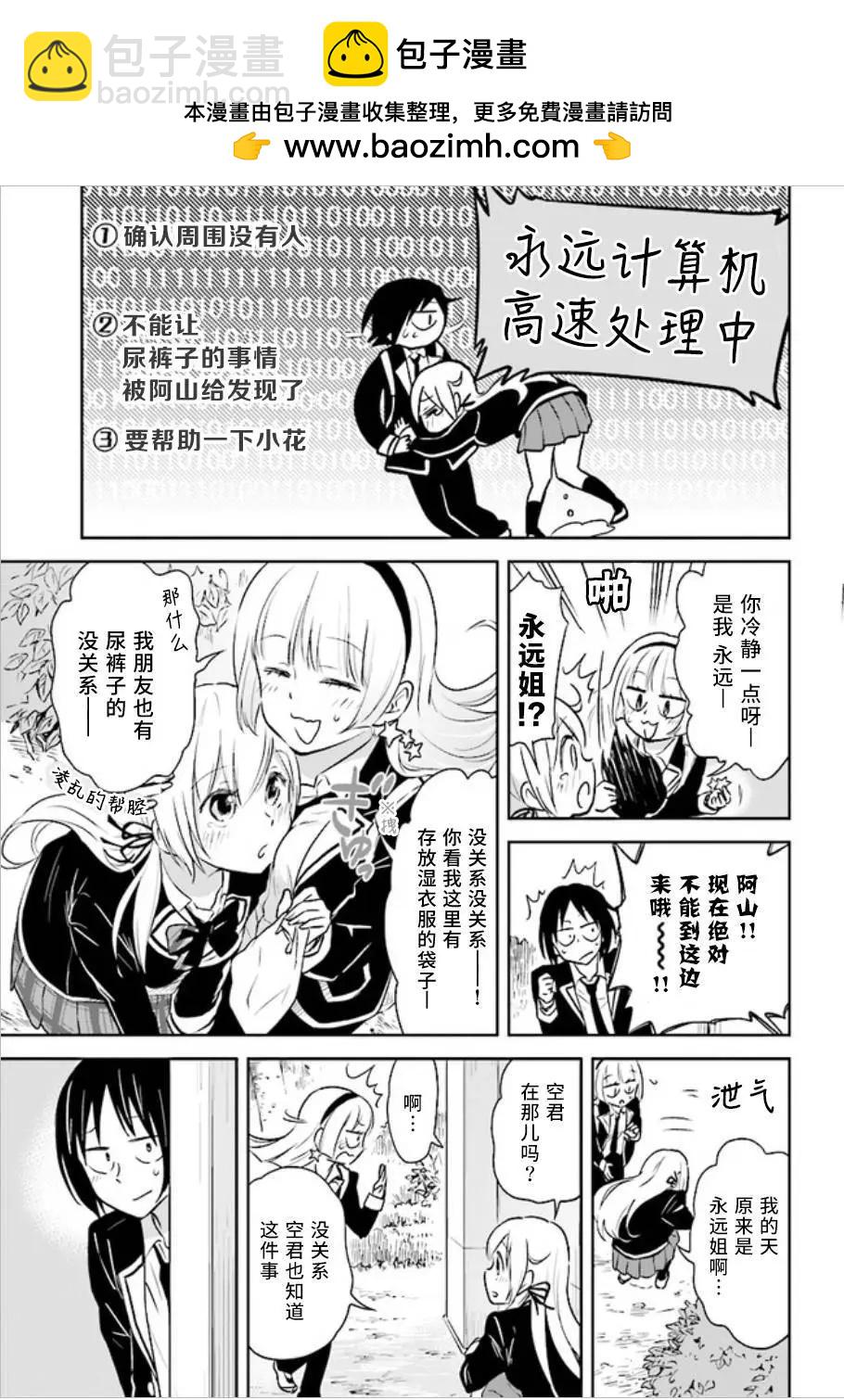 《美眉憋不住》第37回 第9页
