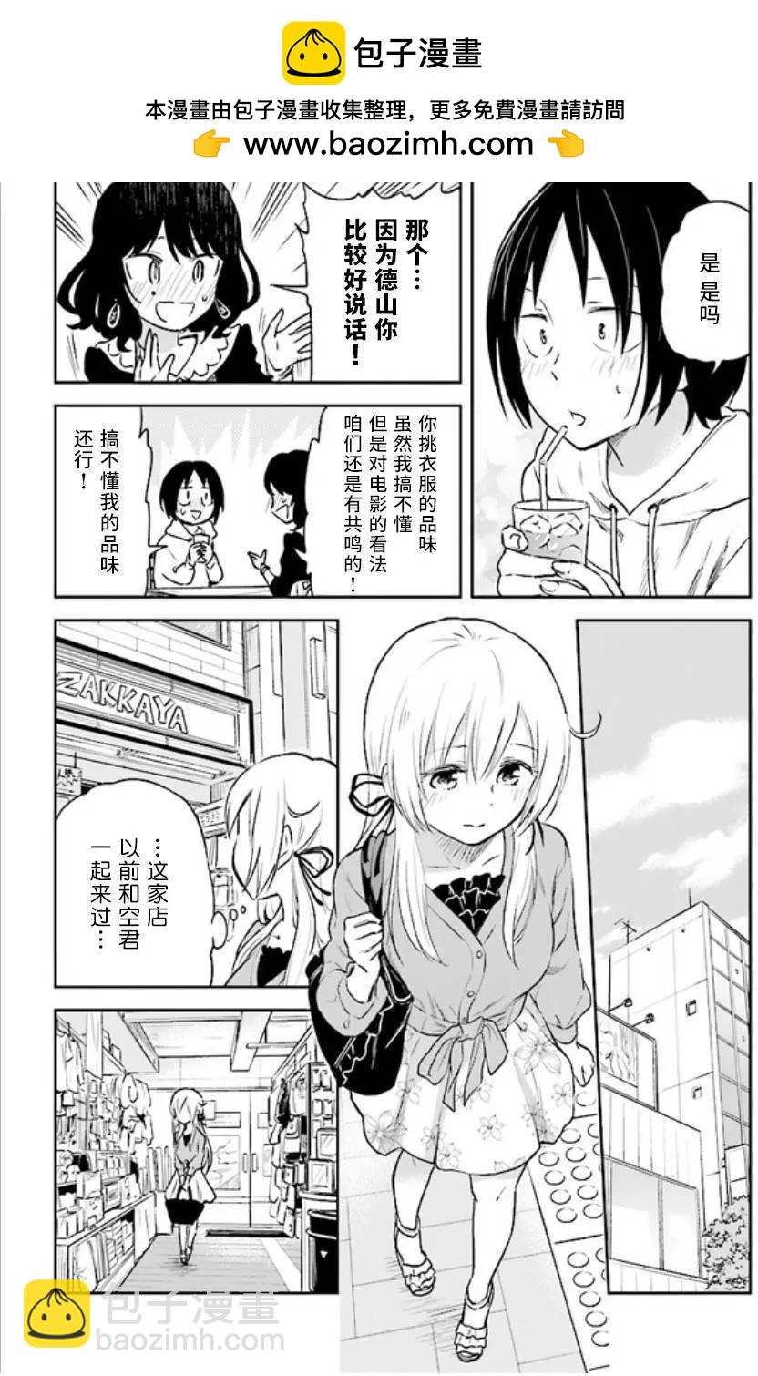 《美眉憋不住》第38回 第10页
