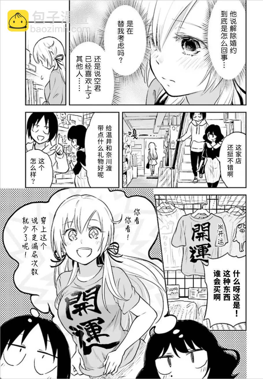 《美眉憋不住》第38回 第11页
