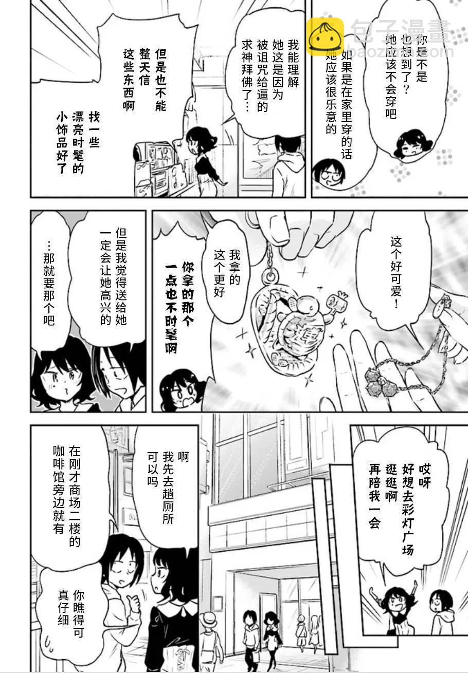 《美眉憋不住》第38回 第12页