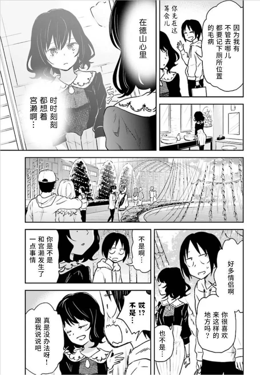《美眉憋不住》第38回 第13页