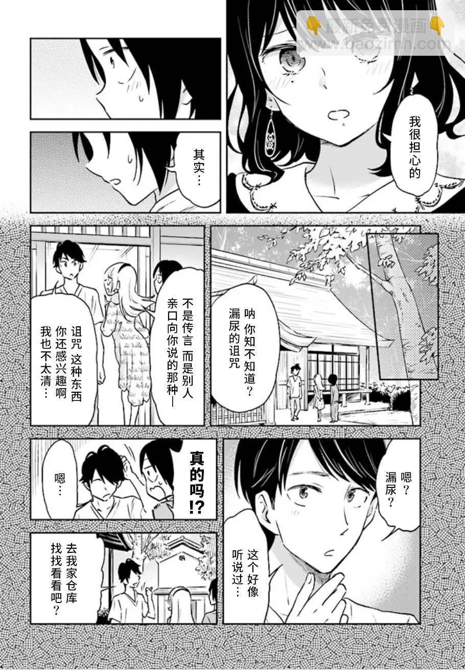《美眉憋不住》第38回 第14页