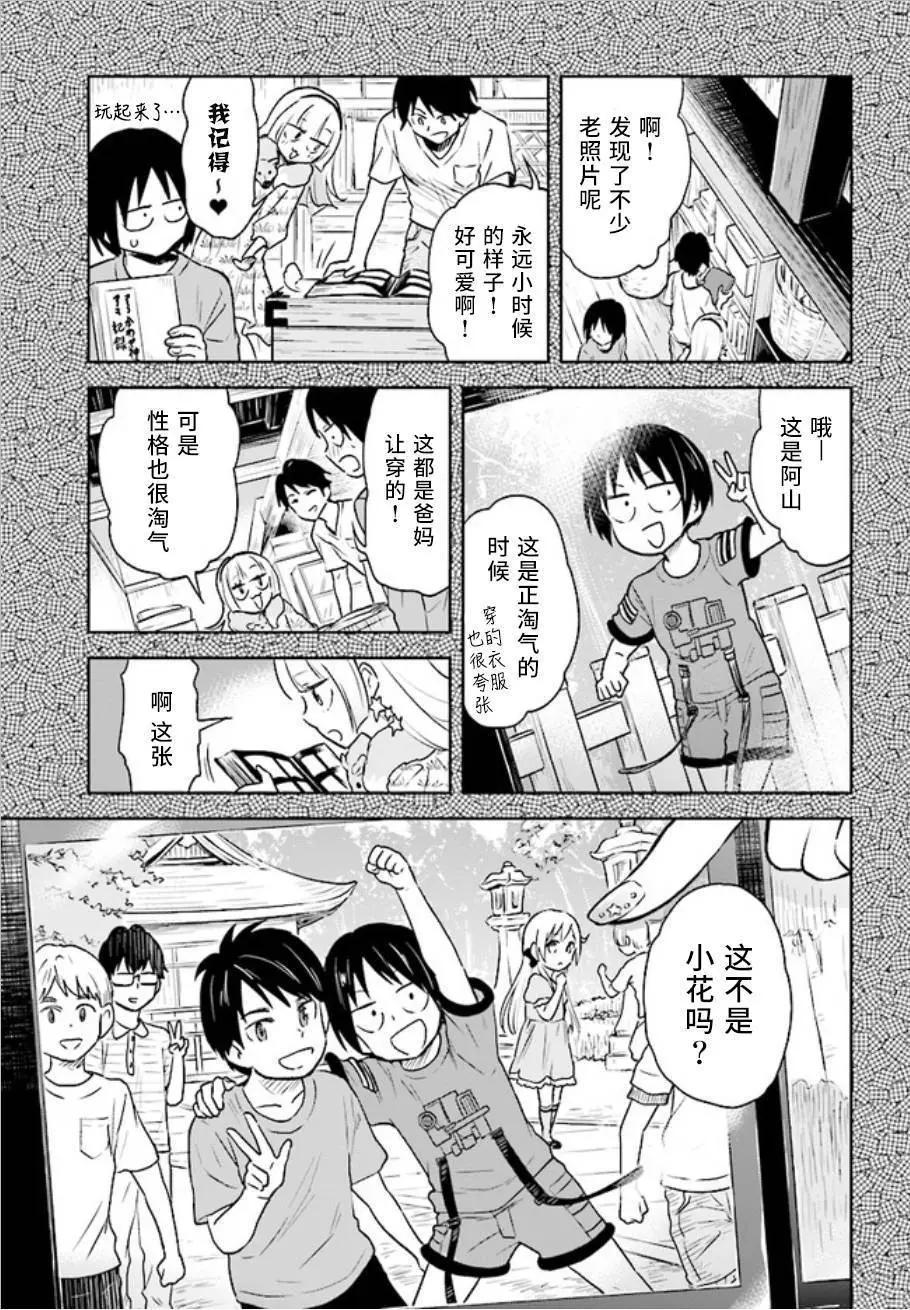 《美眉憋不住》第38回 第15页