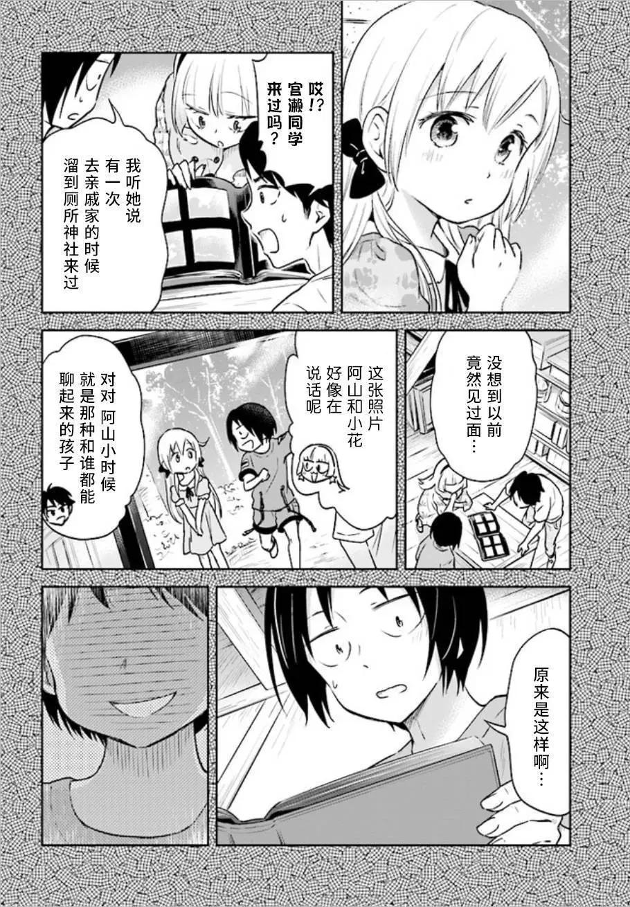 《美眉憋不住》第38回 第16页