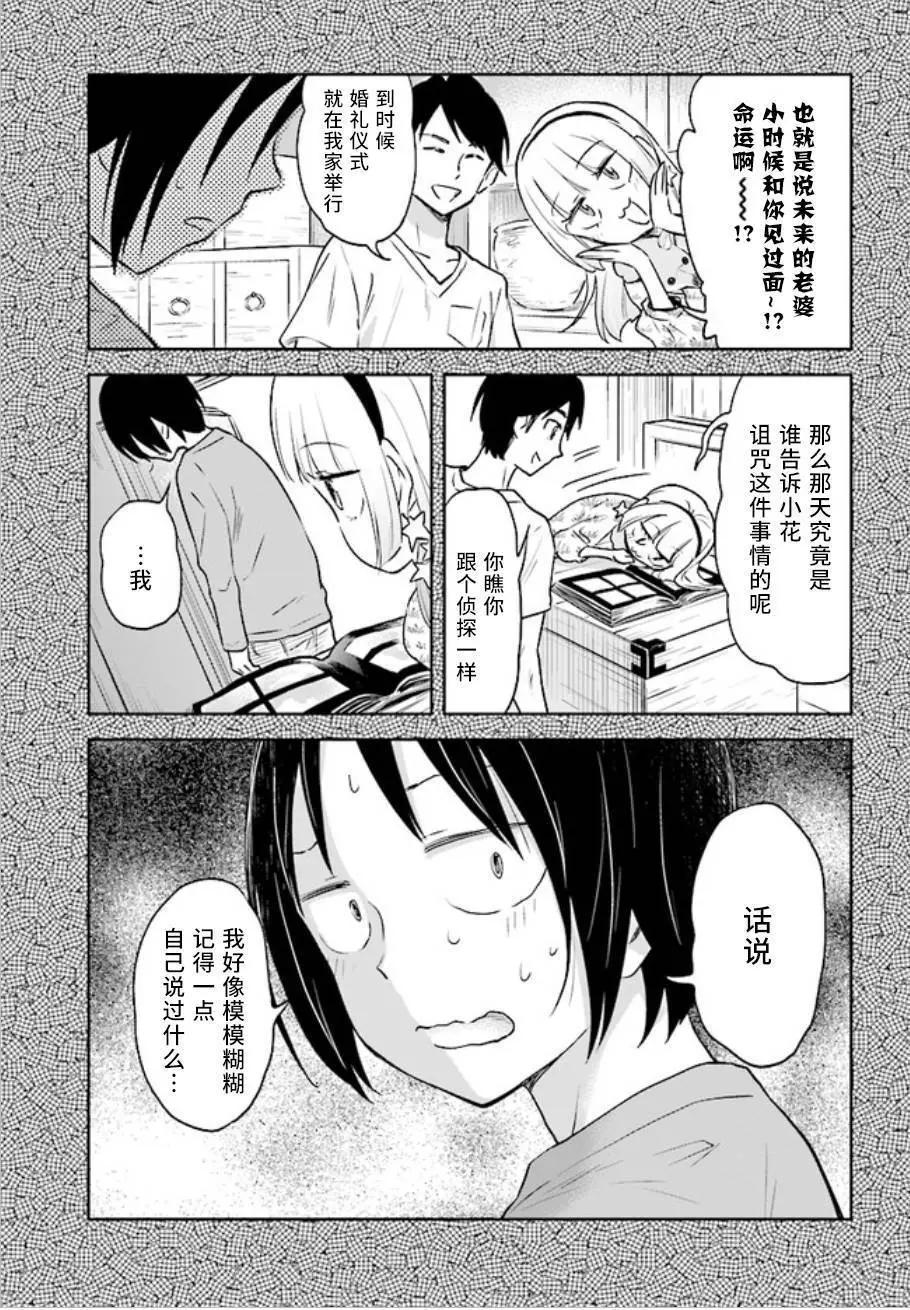《美眉憋不住》第38回 第17页