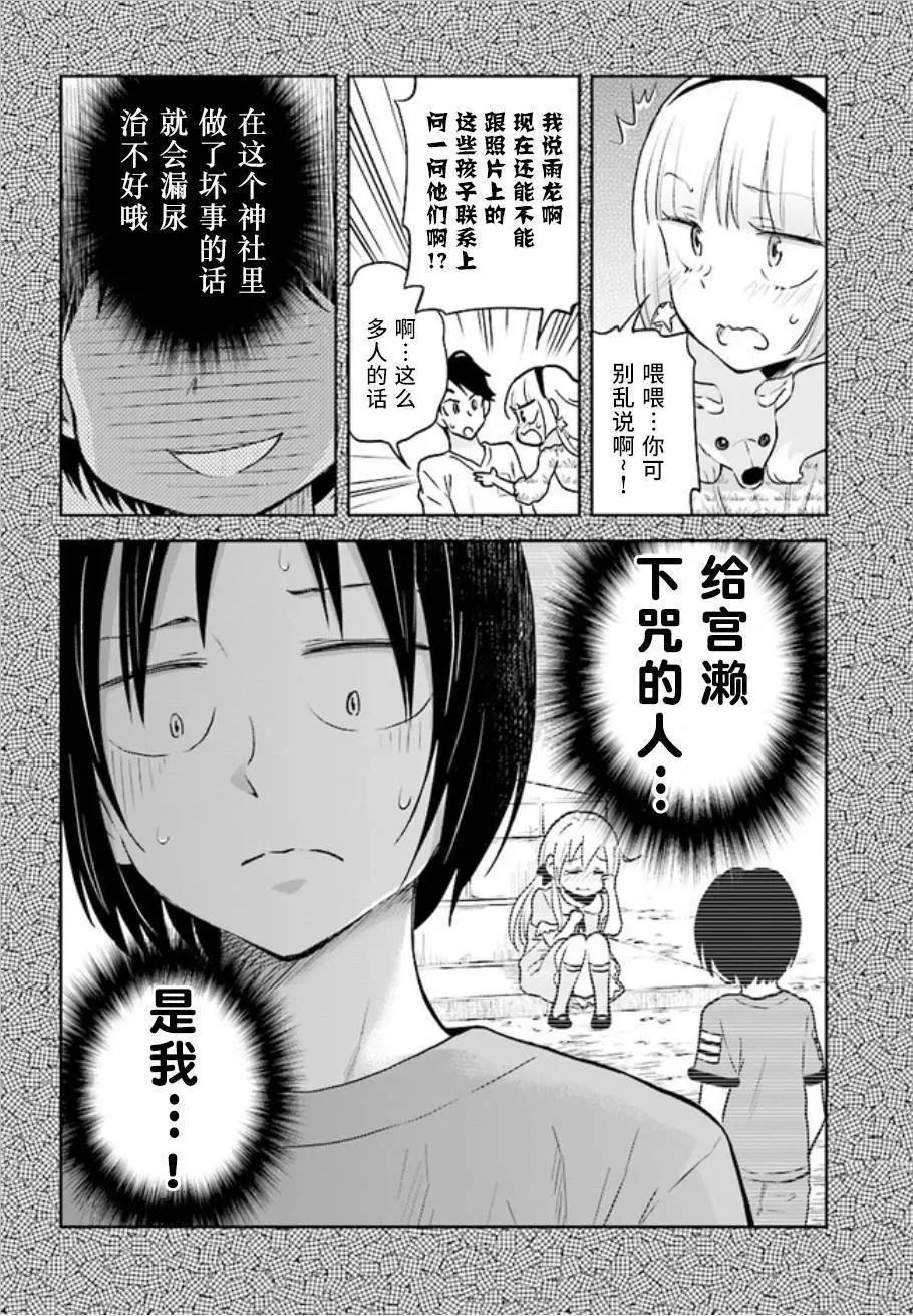 《美眉憋不住》第38回 第18页
