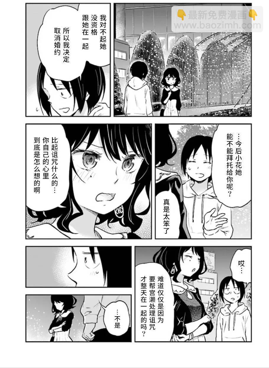 《美眉憋不住》第38回 第19页