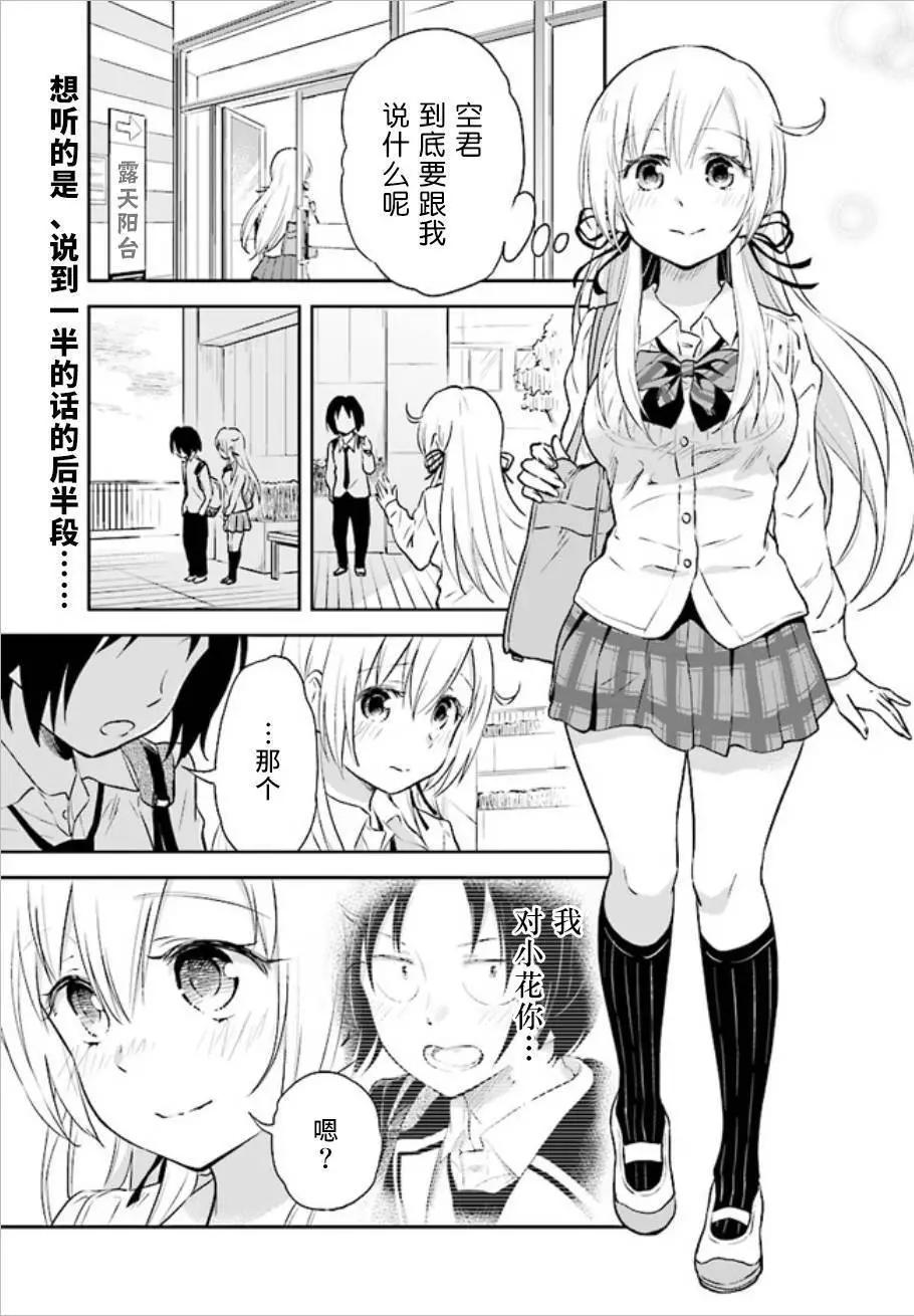 《美眉憋不住》第38回 第1页