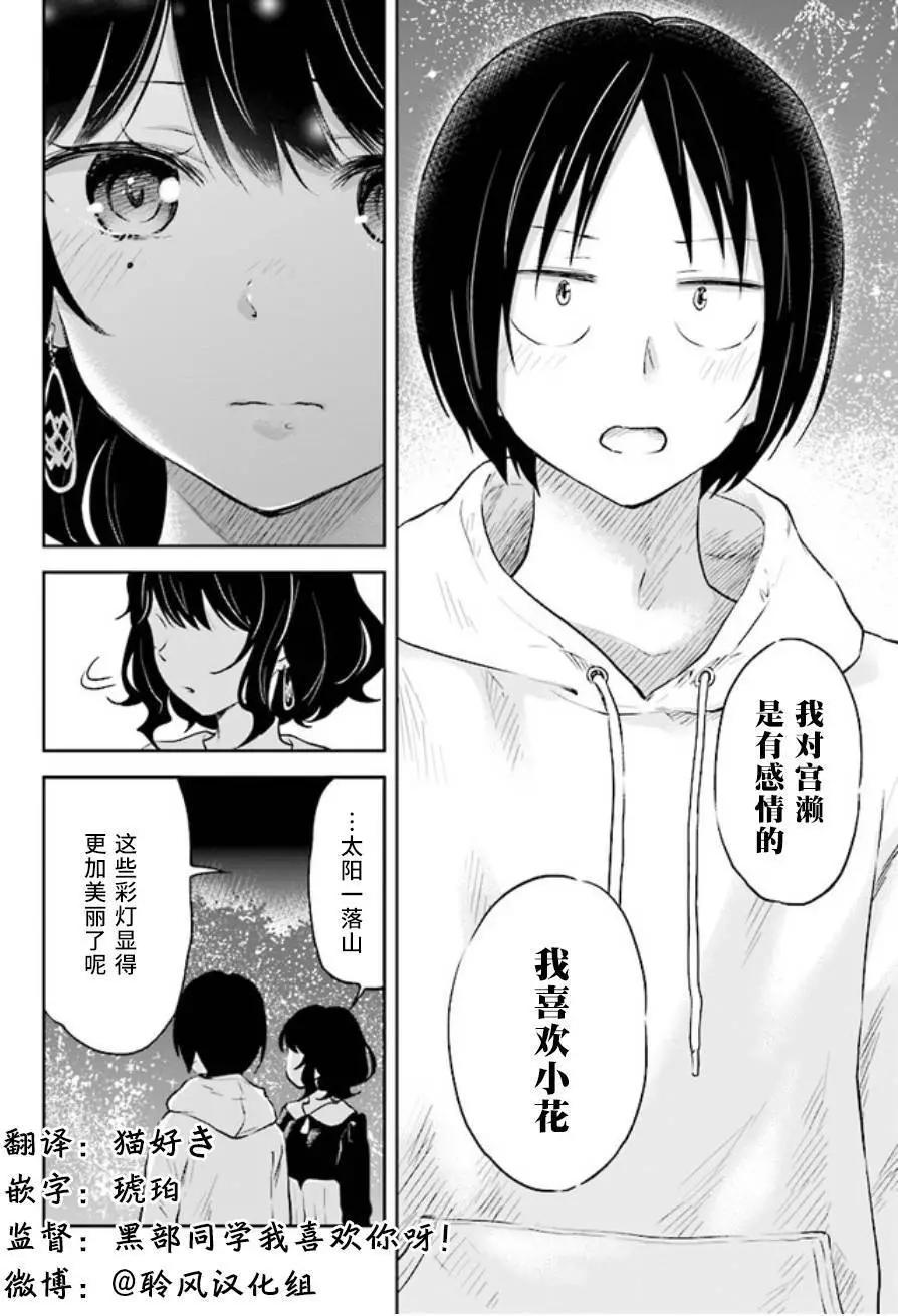 《美眉憋不住》第38回 第20页