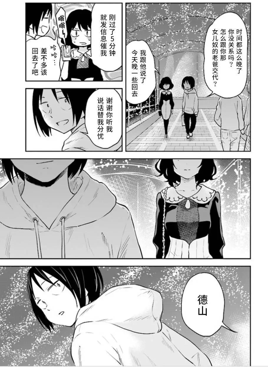 《美眉憋不住》第38回 第21页