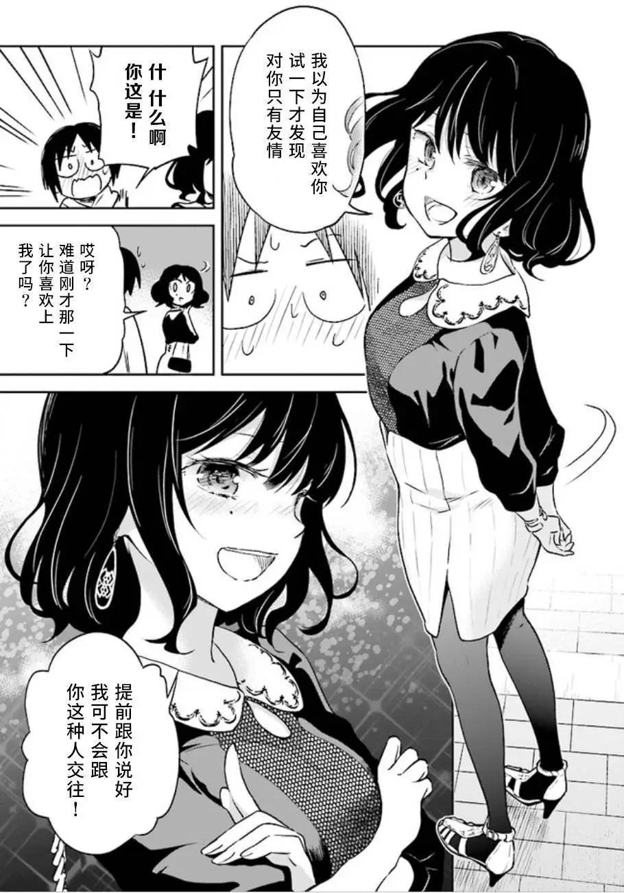 《美眉憋不住》第38回 第24页