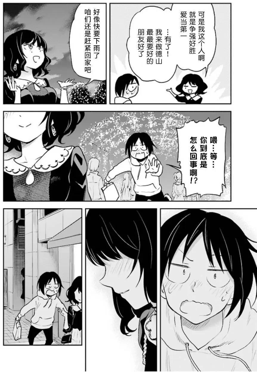 《美眉憋不住》第38回 第25页