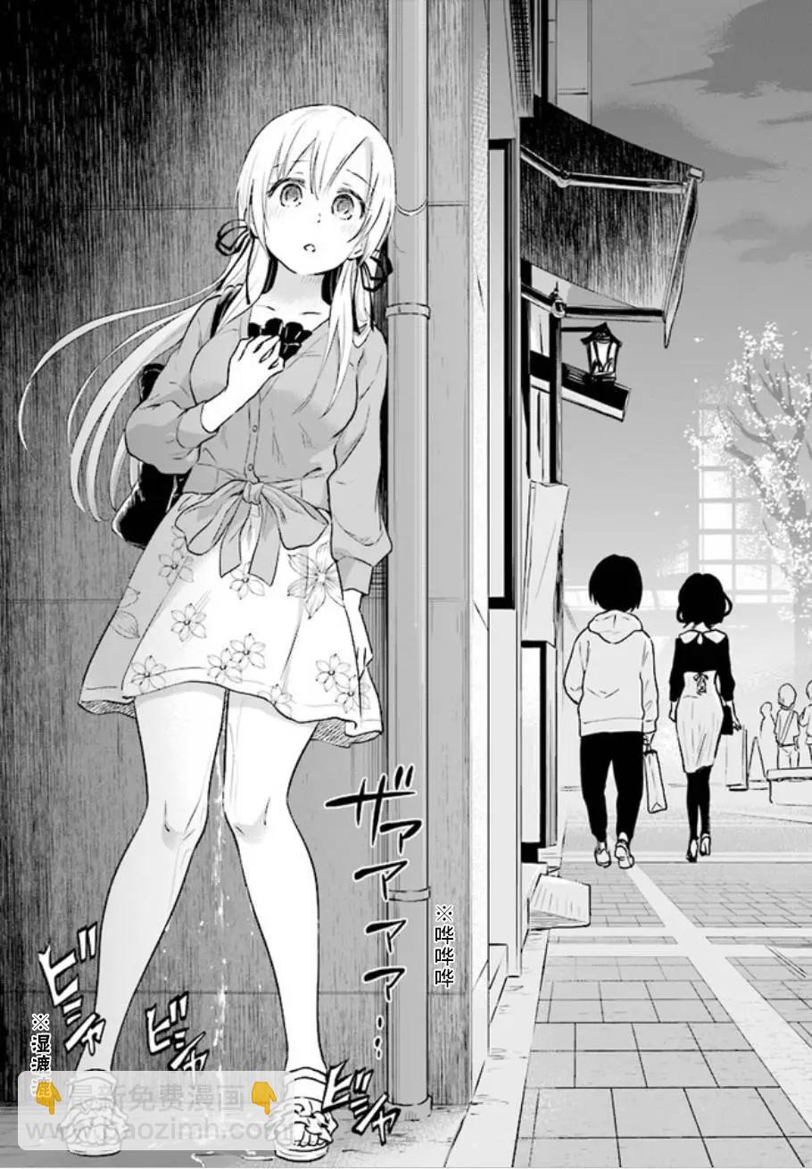 《美眉憋不住》第38回 第28页