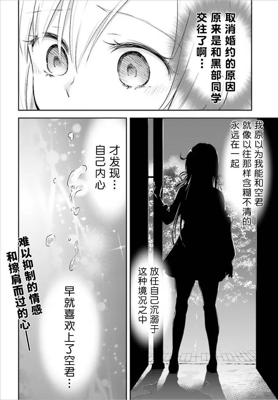 《美眉憋不住》第38回 第29页
