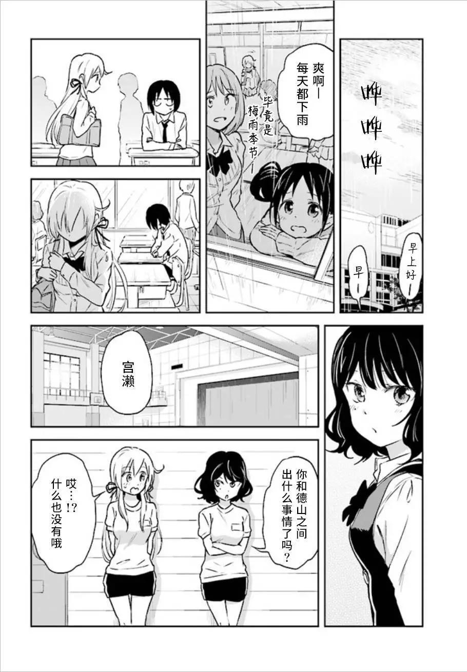 《美眉憋不住》第38回 第4页