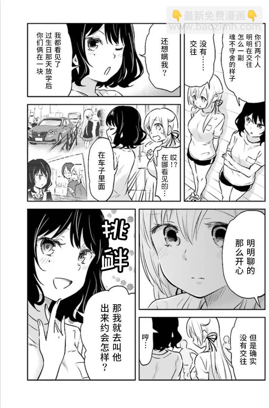 《美眉憋不住》第38回 第5页