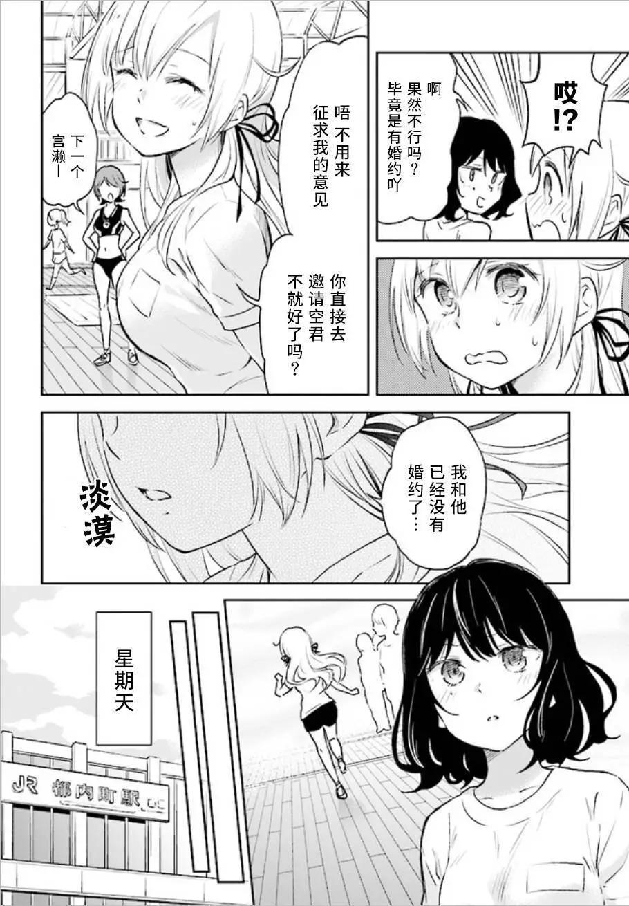 《美眉憋不住》第38回 第6页