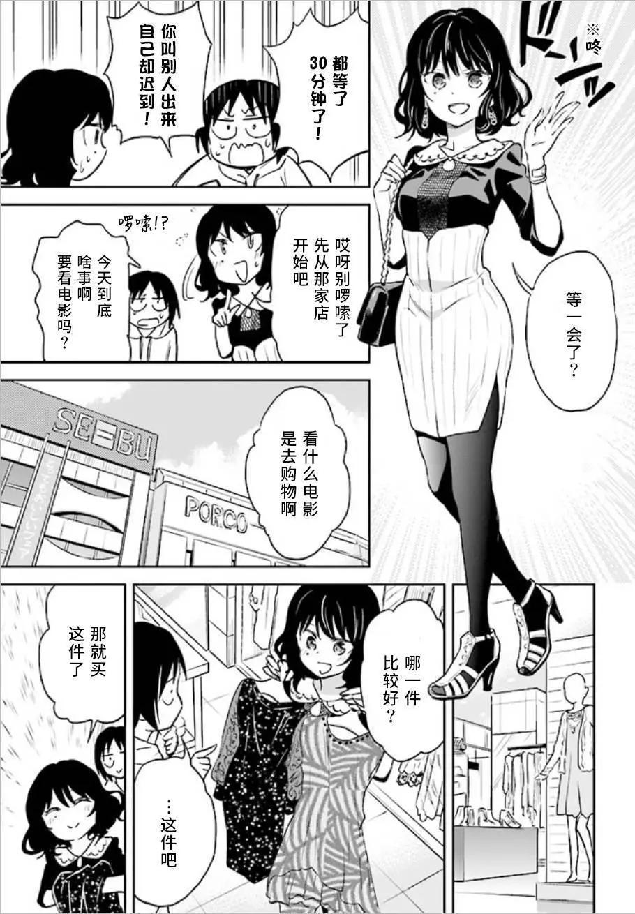 《美眉憋不住》第38回 第7页