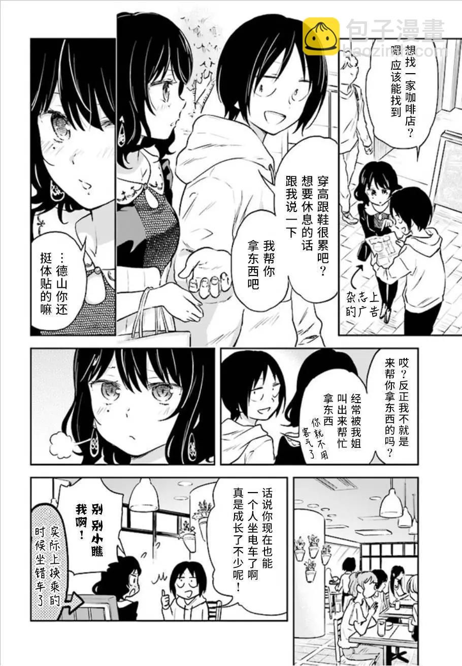 《美眉憋不住》第38回 第8页