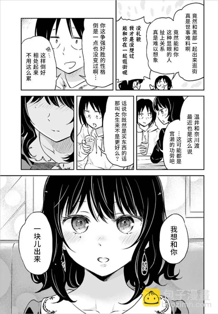 《美眉憋不住》第38回 第9页
