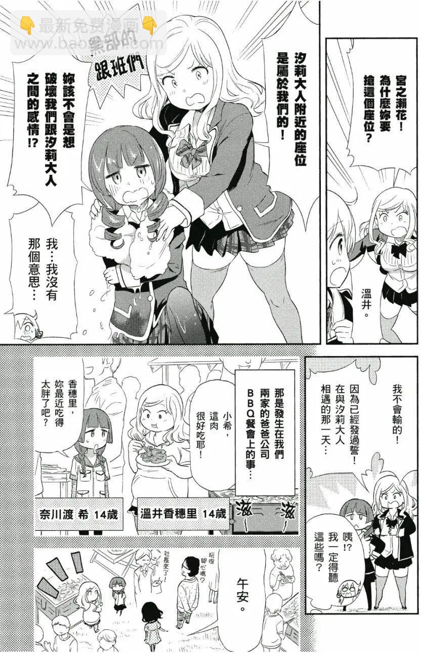 《美眉憋不住》第03卷 第16页