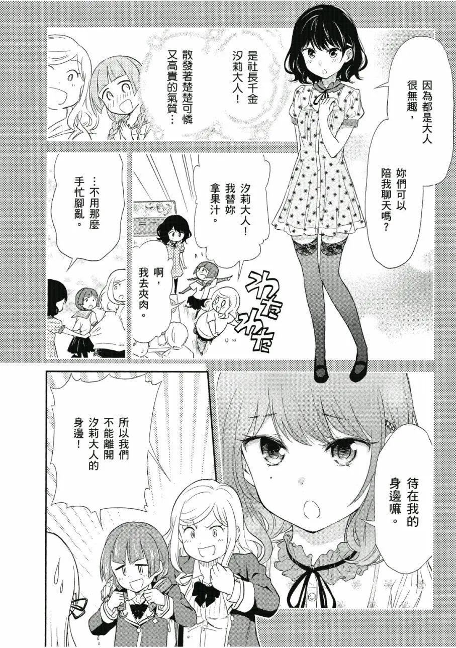 《美眉憋不住》第03卷 第17页