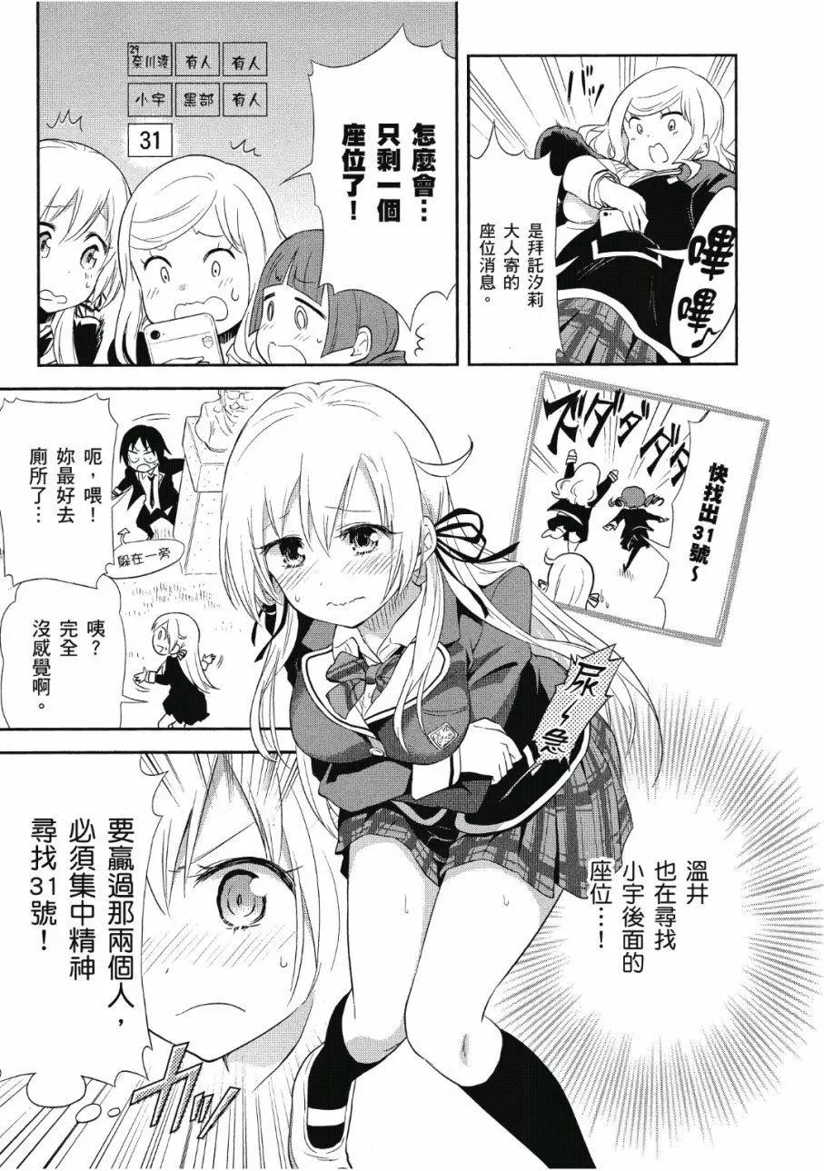 《美眉憋不住》第03卷 第18页
