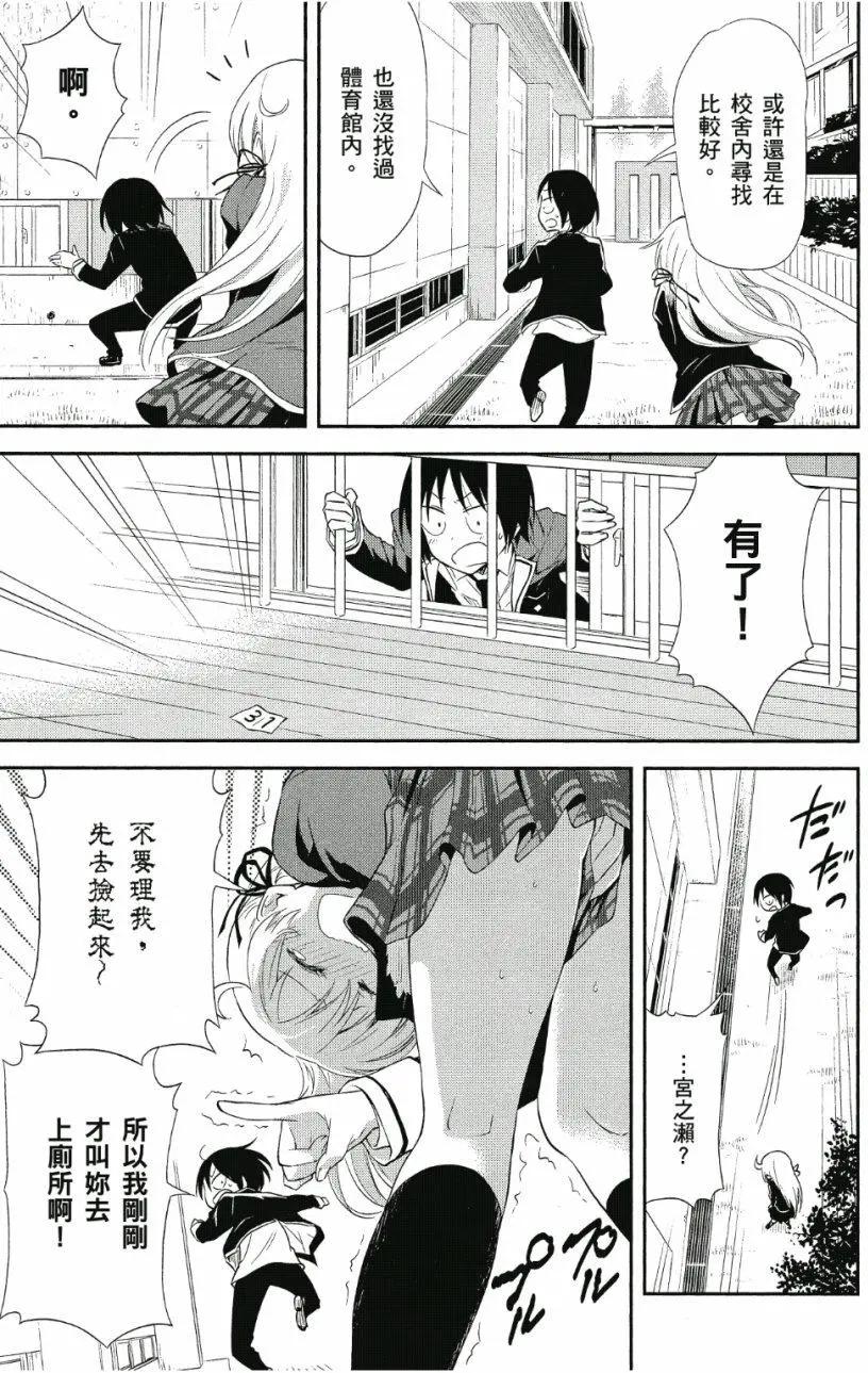 《美眉憋不住》第03卷 第20页