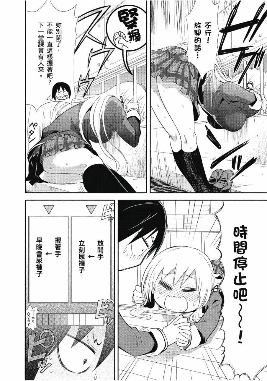 《美眉憋不住》第03卷 第25页