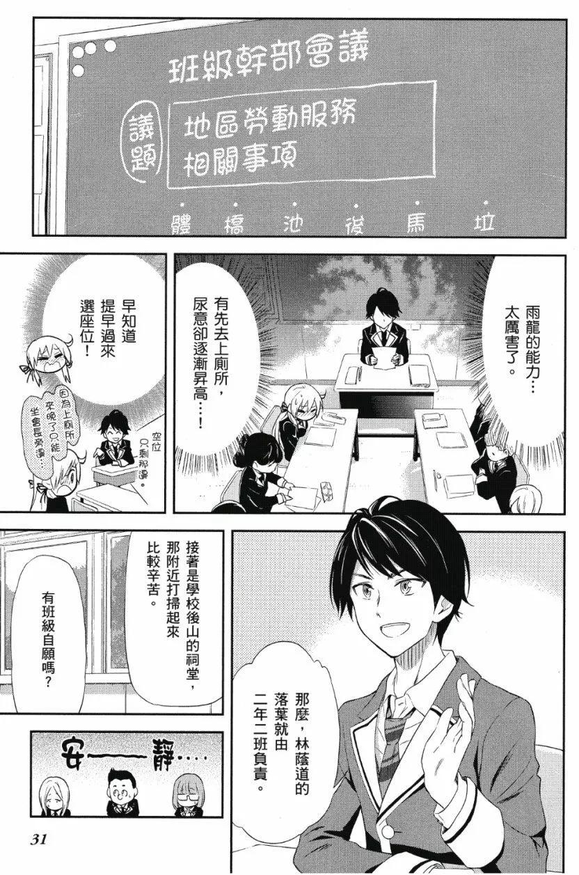 《美眉憋不住》第03卷 第32页
