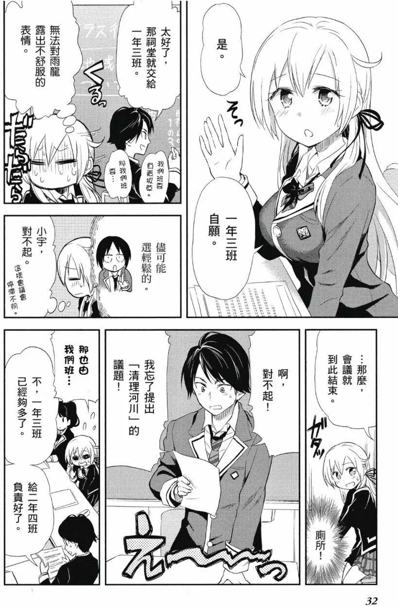 《美眉憋不住》第03卷 第33页