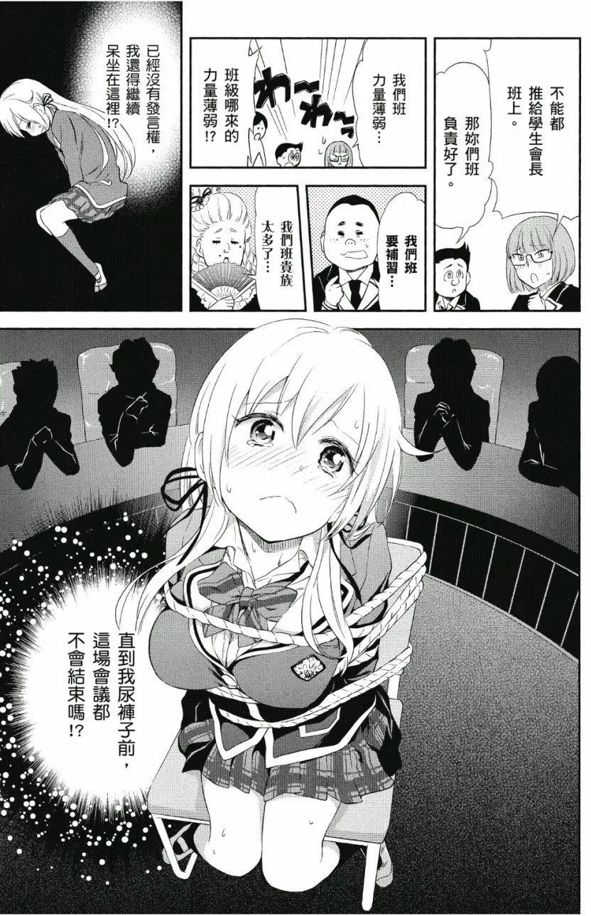 《美眉憋不住》第03卷 第34页