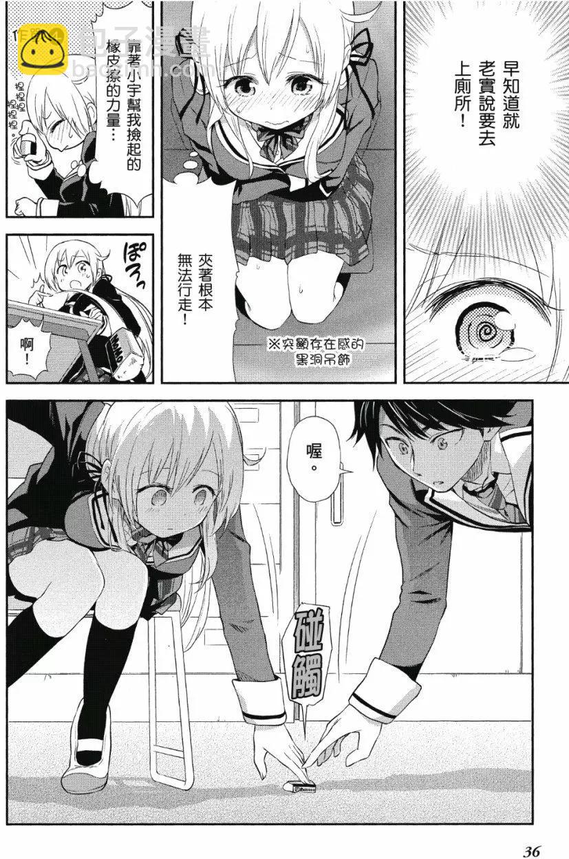 《美眉憋不住》第03卷 第37页