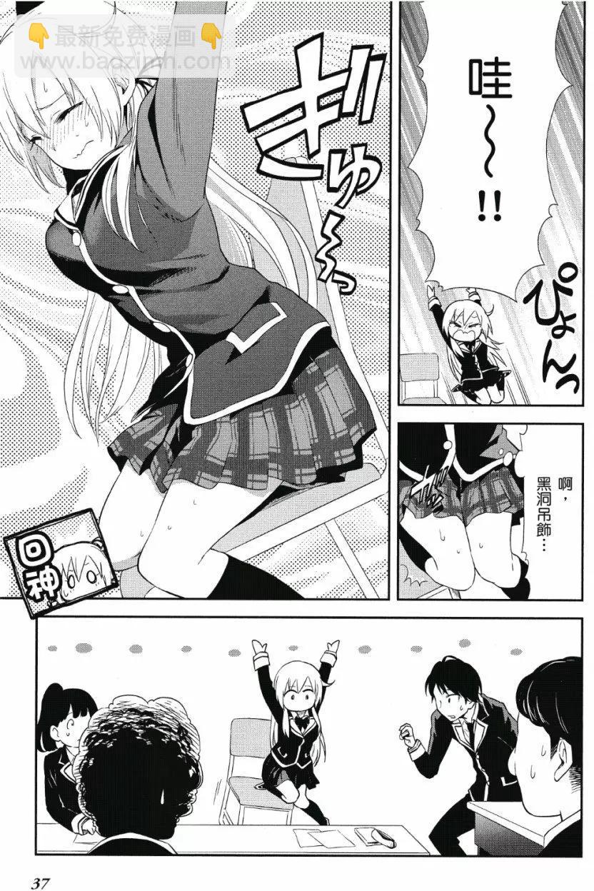 《美眉憋不住》第03卷 第38页