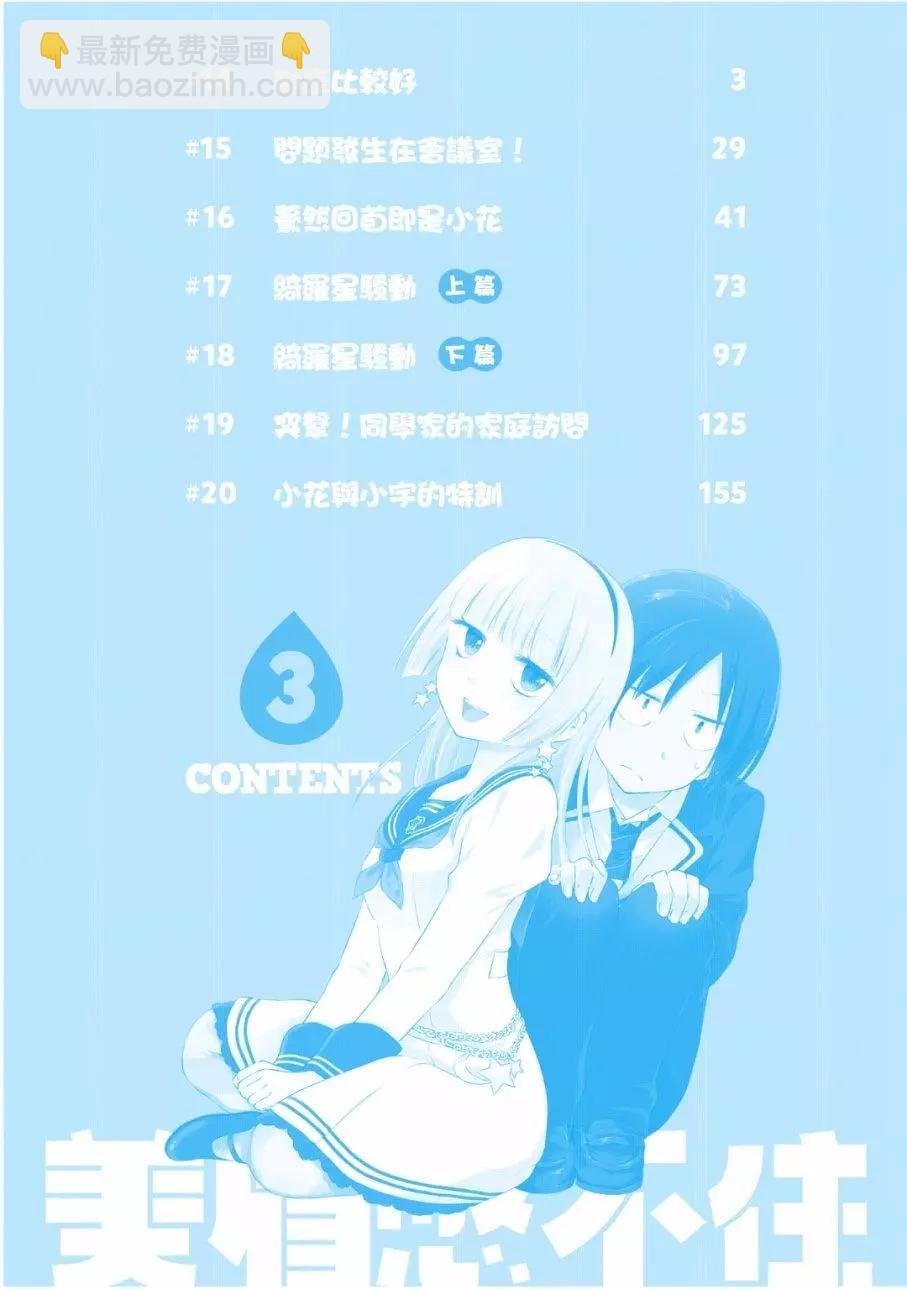 《美眉憋不住》第03卷 第3页