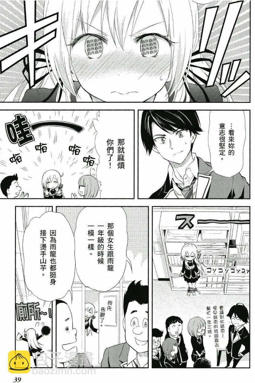 《美眉憋不住》第03卷 第40页