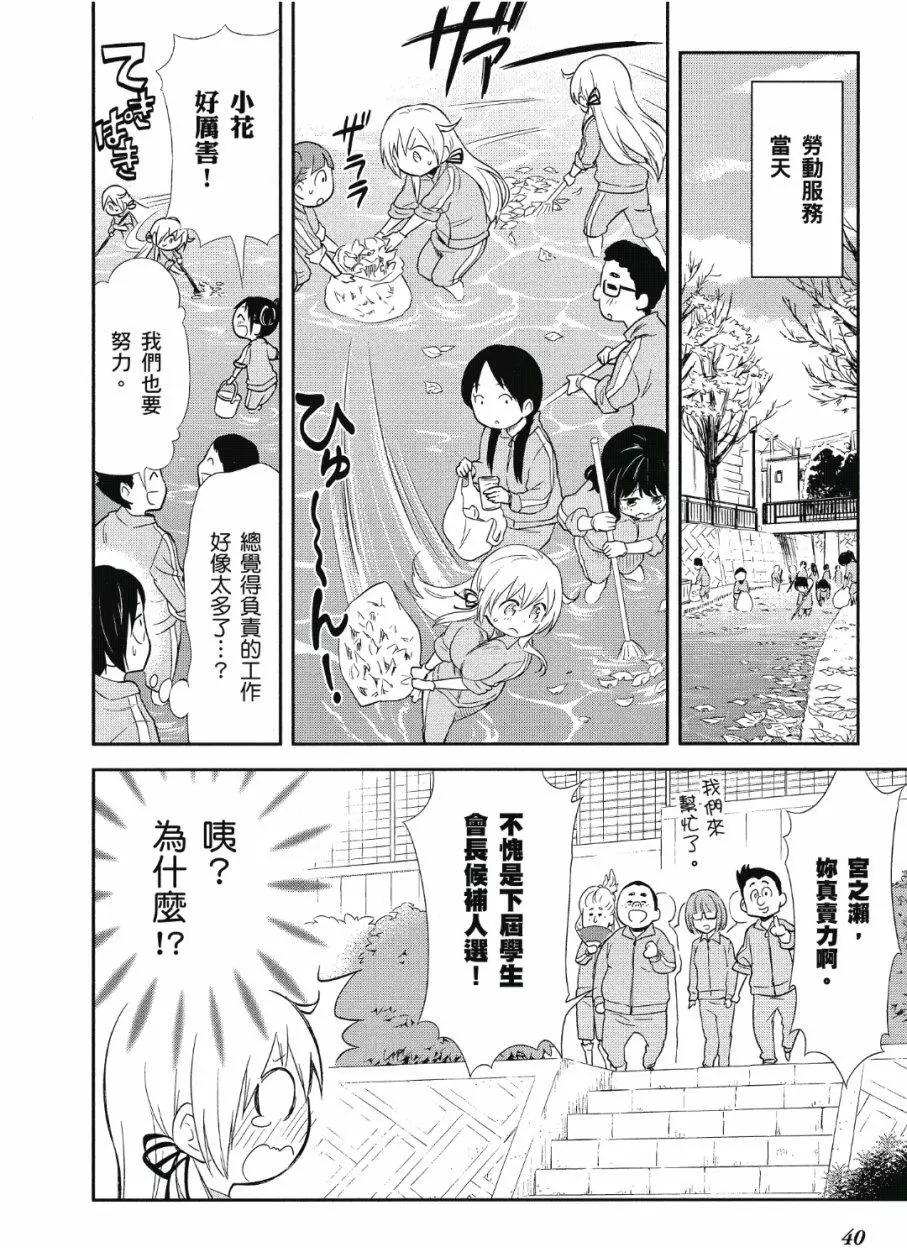 《美眉憋不住》第03卷 第41页