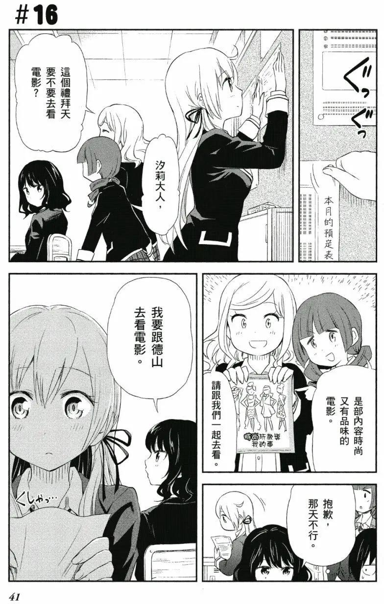 《美眉憋不住》第03卷 第42页