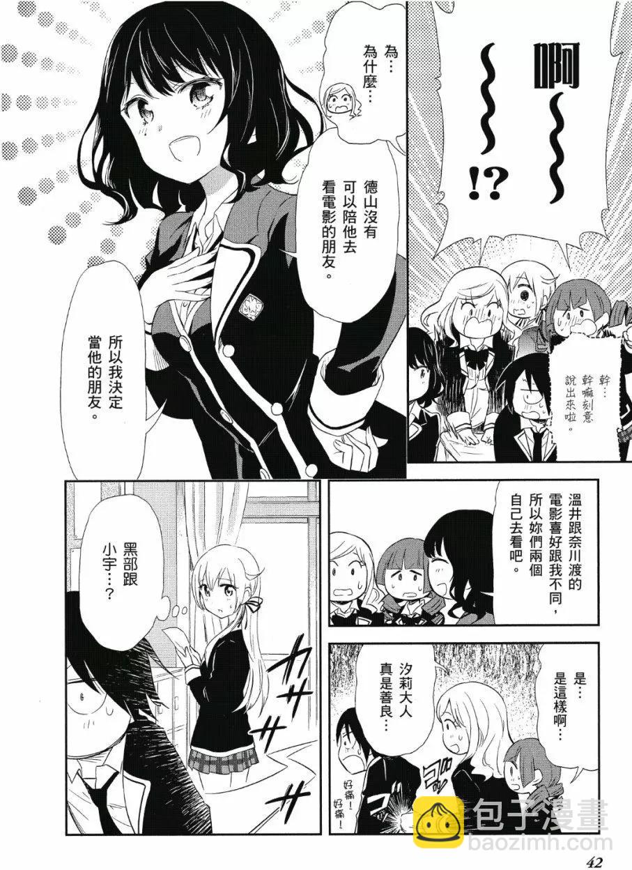 《美眉憋不住》第03卷 第43页